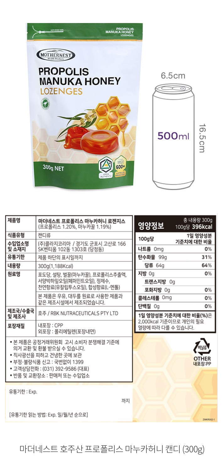 마더네스트] 호주산 프로폴리스 마누카허니 캔디 300g - 마켓컬리